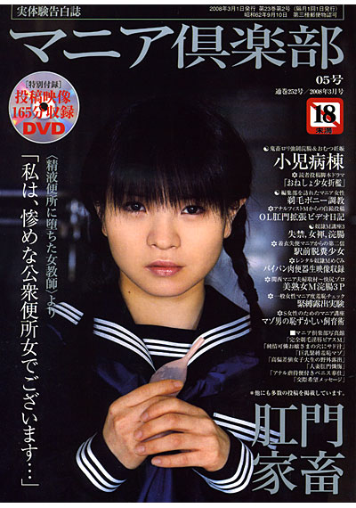 マニア倶楽部 2008年03月号
