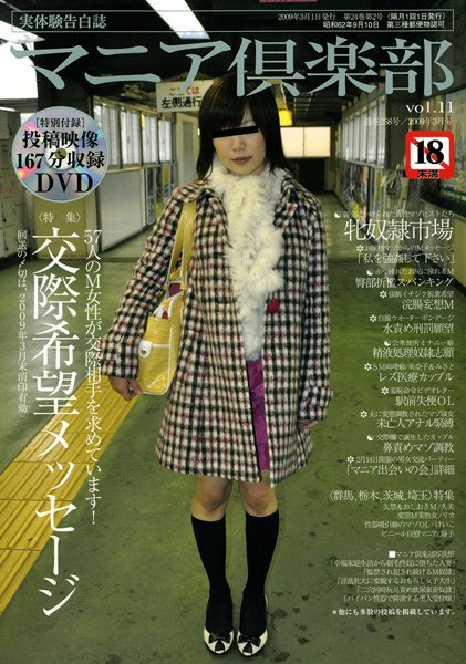 マニア倶楽部 2009年03月号
