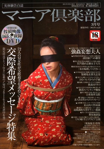 マニア倶楽部 2011年03月号 サムネイル