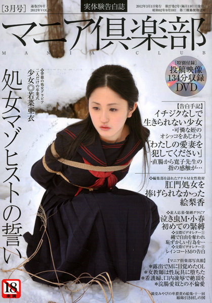 マニア倶楽部 2012年03月号