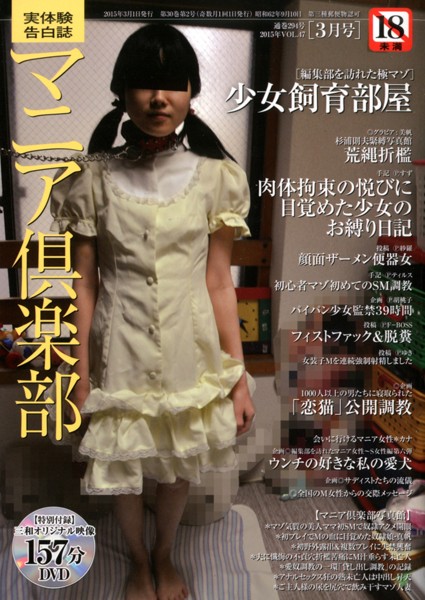マニア倶楽部 2015年03月号
