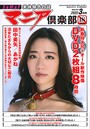 マニア倶楽部 2022年03月号