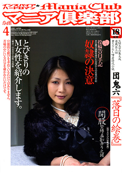 マニア倶楽部 2007年04月号