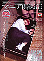 マニア倶楽部 2008年05月号