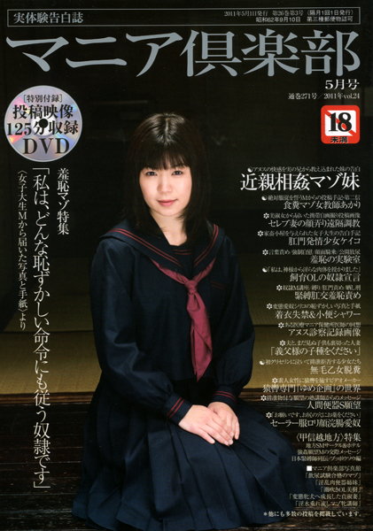 マニア倶楽部 2011年05月号 サムネイル