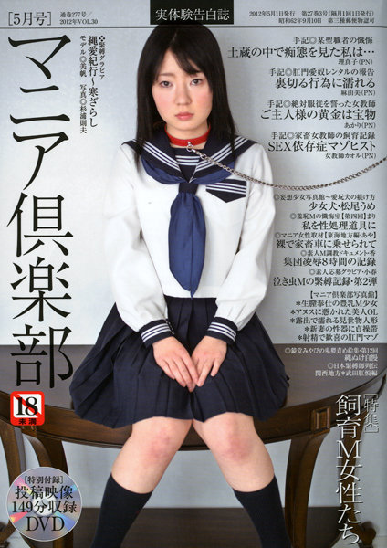 マニア倶楽部 2012年05月号