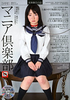 マニア倶楽部 2012年05月号