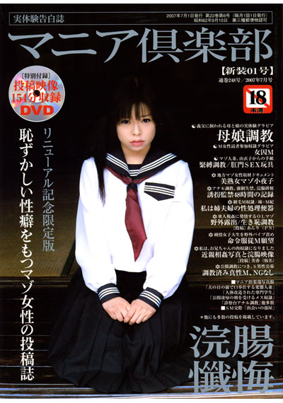 マニア倶楽部 2007年07月号