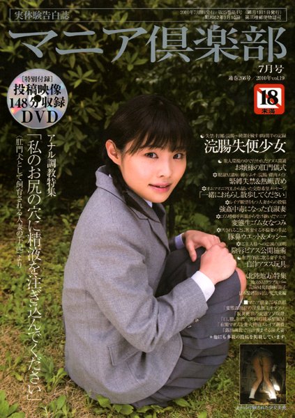 マニア倶楽部 2010年07月号