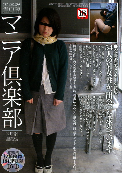 マニア倶楽部 2012年07月号