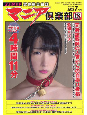 マニア倶楽部 2022年07月号