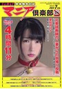 マニア倶楽部 2022年07月号