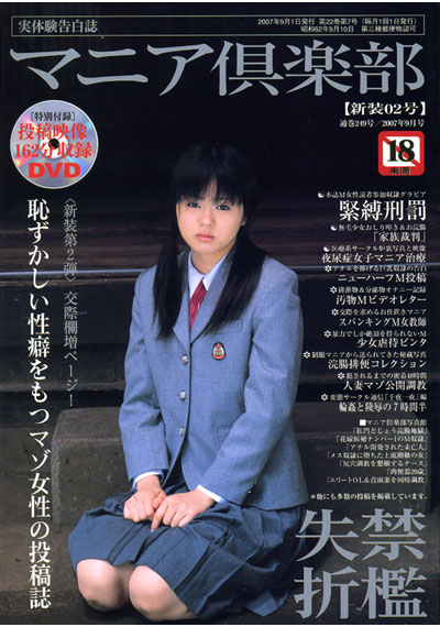 マニア倶楽部 2007年09月号