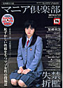 マニア倶楽部 2007年09月号