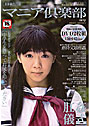 マニア倶楽部 2008年09月号