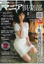 マニア倶楽部 2017年09月号