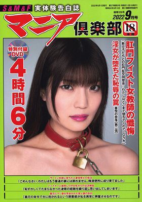 マニア倶楽部 2022年09月号