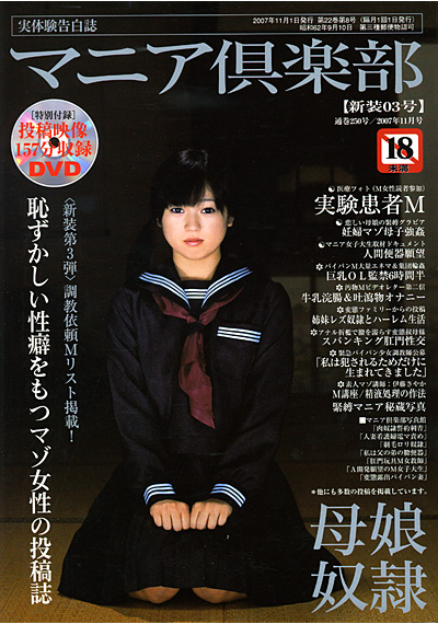 マニア倶楽部 2007年11月号