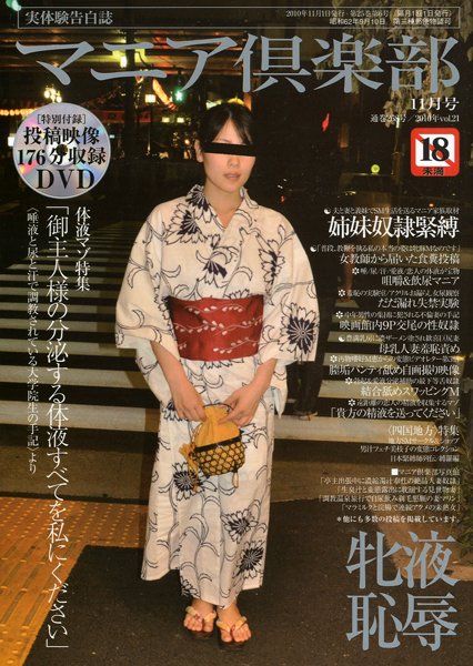 マニア倶楽部 2010年11月号 サムネイル