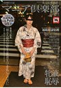 マニア倶楽部 2010年11月号
