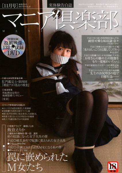 マニア倶楽部 2011年11月号