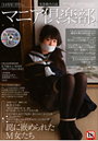 マニア倶楽部 2011年11月号