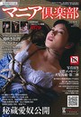マニア倶楽部 2016年11月号