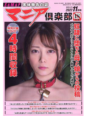 マニア倶楽部 2022年11月号