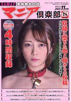 マニア倶楽部 2022年11月号