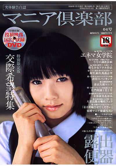 マニア倶楽部 2008年01月号