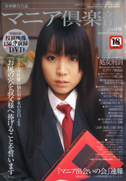 マニア倶楽部 2009年05月号