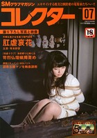 悦虐クラブ緊縛画像 