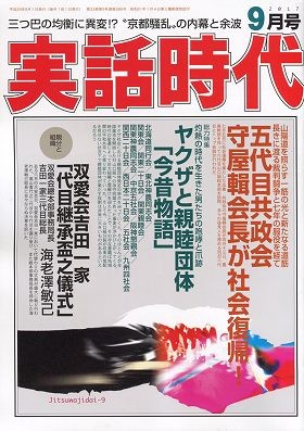 実話時代 2017年09月号