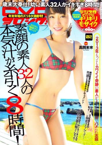 DVD ヨロシク！ 2014年02月号