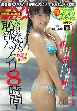 DVD ヨロシク！ 2014年10月号