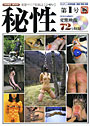 秘性 Vol.1