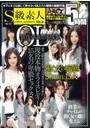 S級素人 Vol.9