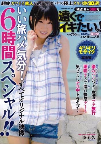 独占素人360分 遠くでイキたいッ！
