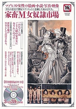 家畜M女奴●市場