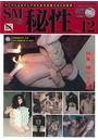 秘性 Vol.12