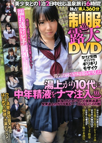 独占！素人360分 制服露天DVD