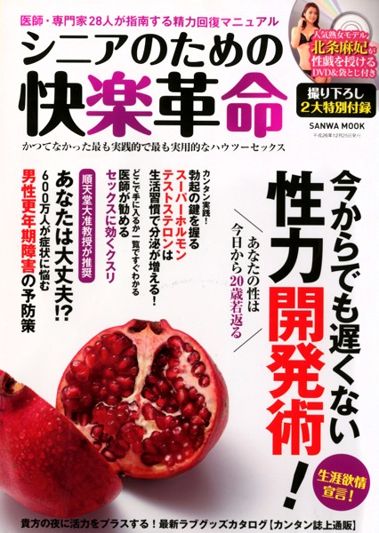シニアのための快楽革命