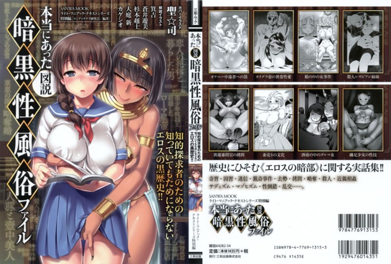 本当にあった 図説暗黒性風俗ファイルの表紙