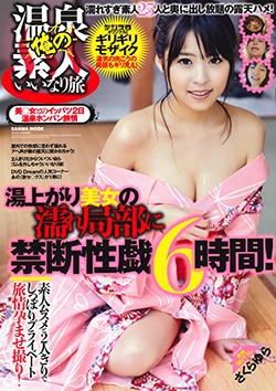 俺の温泉素人 いいなり旅