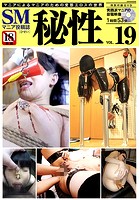 秘性 Vol.19のサムネイル画像