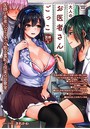 大人のお医者さんごっこ 医療プレイ編