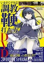いますぐデキる！調教鞭の打ち方DVD