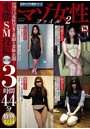 マゾ女性ファイル 2