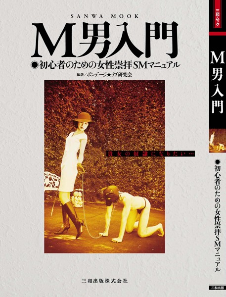 M男入門