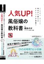 明日から使えるテクニックが満載！！人気UP！風俗嬢の教科書